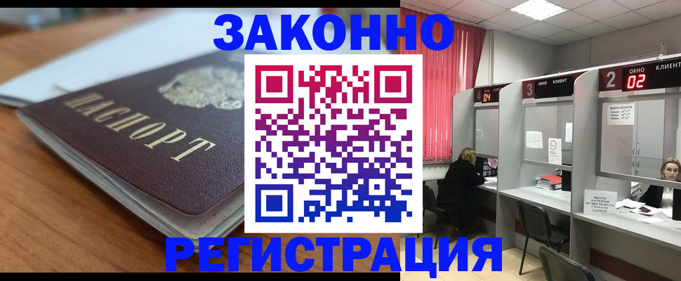 прописка гарантия в Стрежевом