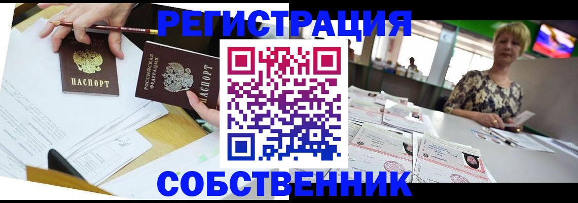 прописка 2025 в Стрежевом