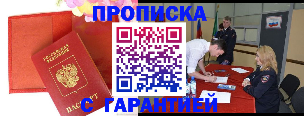 временная регистрация законно в Стрежевом