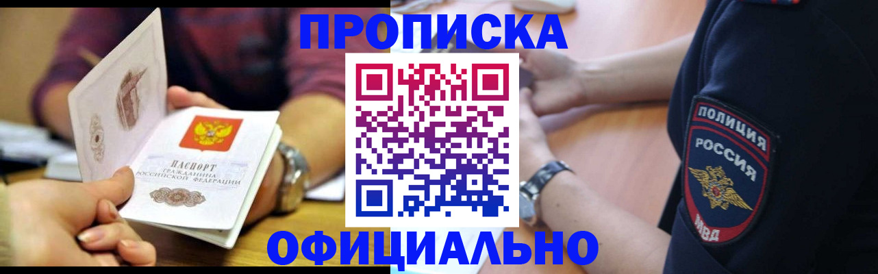 прописка иностранных граждан в Стрежевом