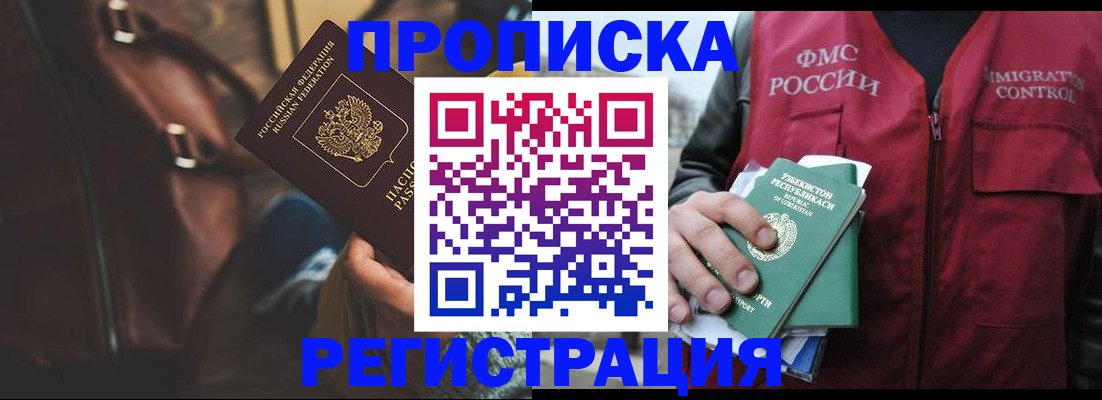 прописка ребенка в Стрежевом